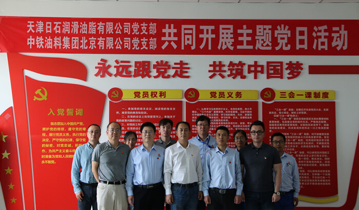 与中铁油料发展党建共建活动