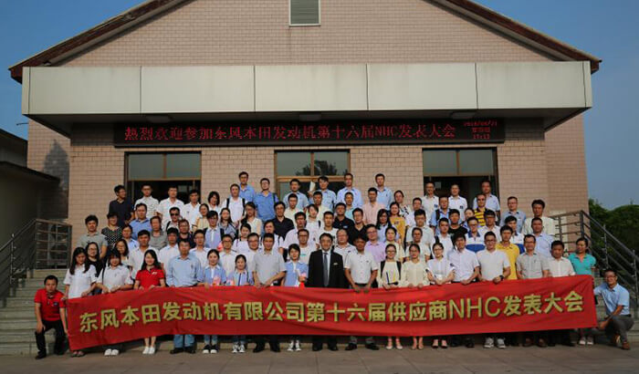 协办东风本田发起机第十六届NHC颁发大会