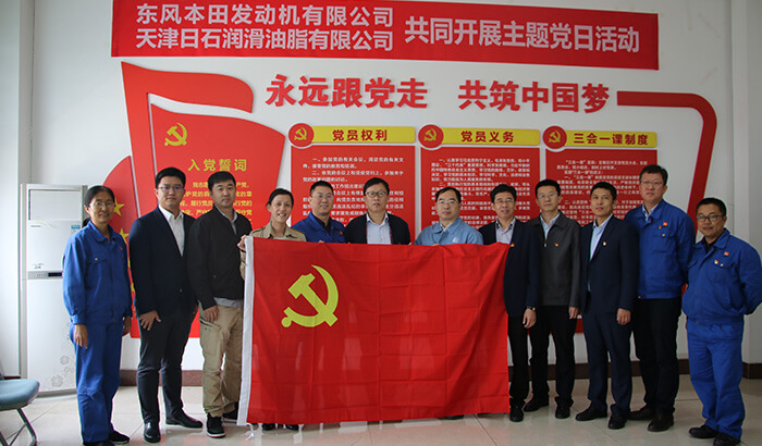 与东风本田发起机发展党建共建活动