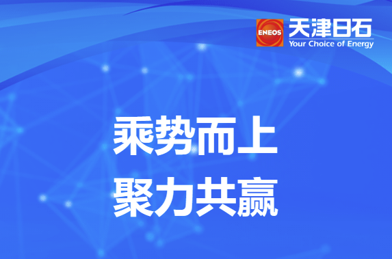 乘势而上、聚力共赢——公海赌船官网参与淅减供给商大会