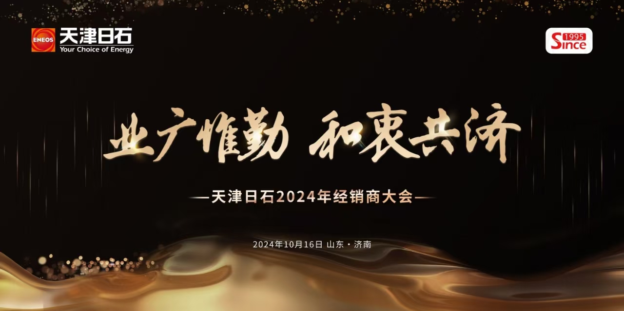 公海赌船官网召开2024年度经销商大会