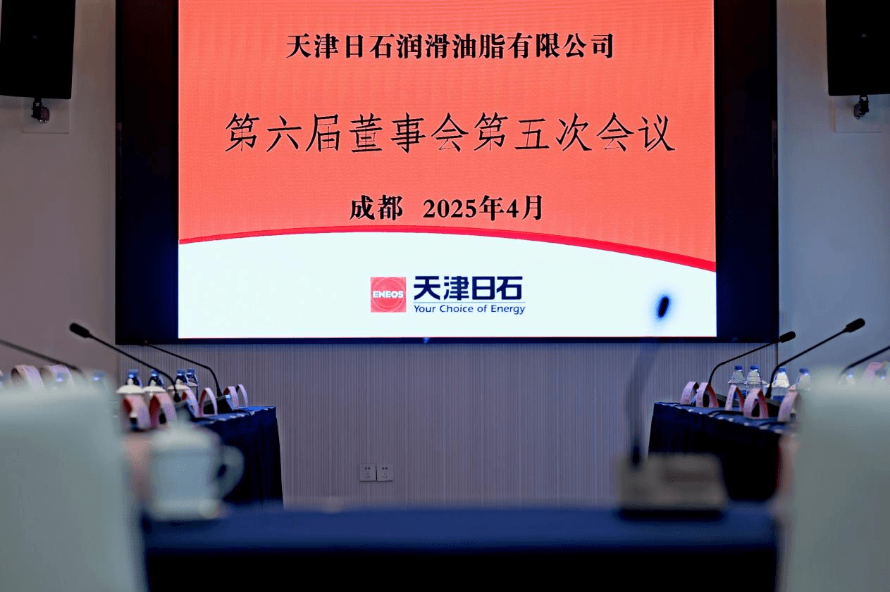 公海赌船官网第六届董事会第五次会议顺利召开