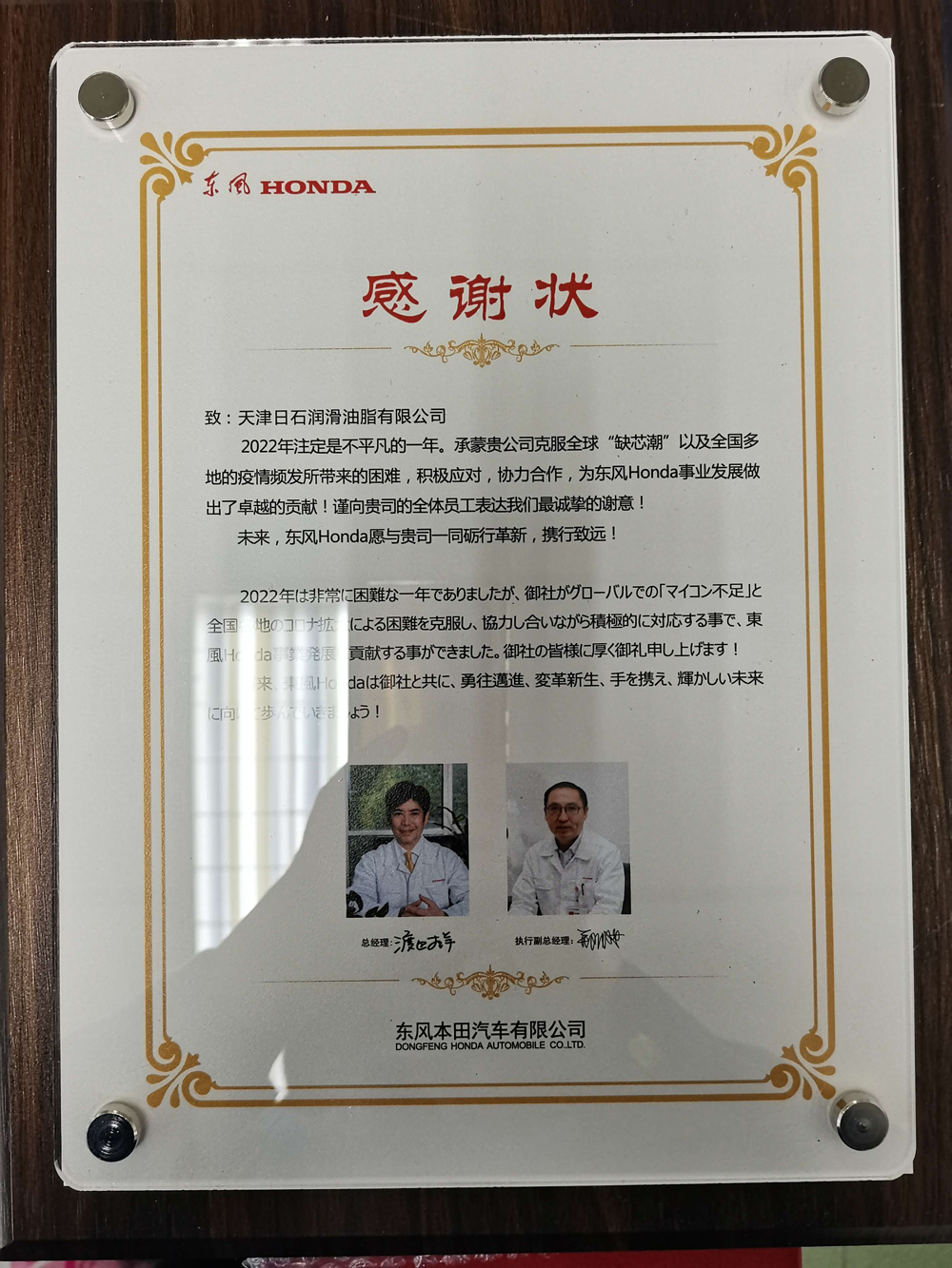 东风本田汽车有限公司感激状